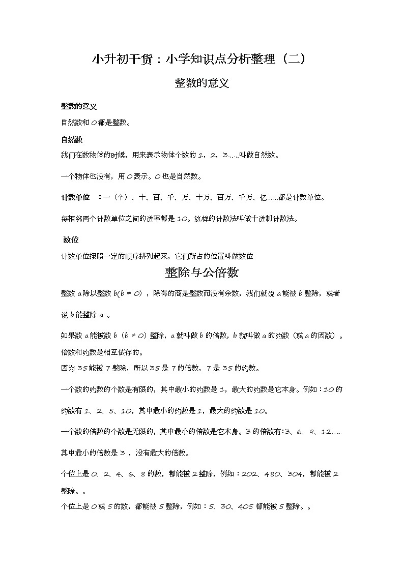 苏教版小学数学六年级下册知识点分析整理（一） (2)01