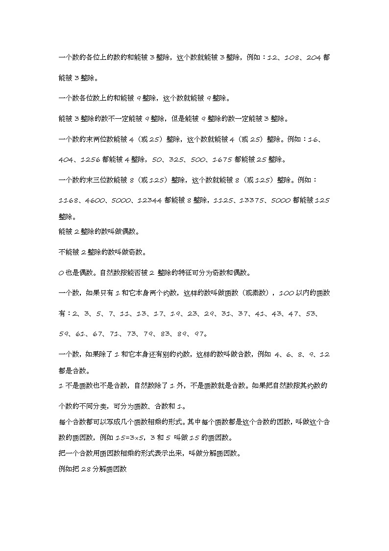 苏教版小学数学六年级下册知识点分析整理（一） (2)02