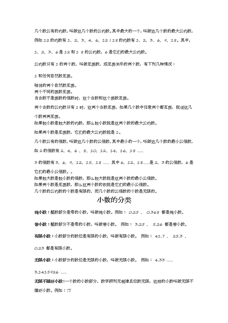 苏教版小学数学六年级下册知识点分析整理（一） (2)03