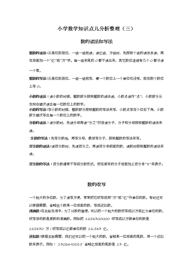 苏教版小学数学六年级下册知识点分析整理（一） (3)01