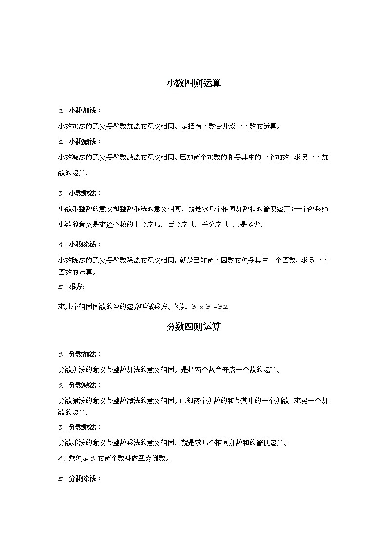 苏教版小学数学六年级下册知识点分析整理（一） (4)02