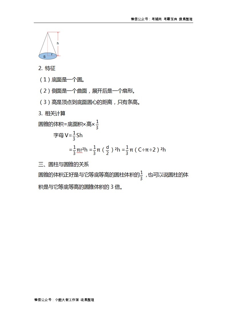 苏教版数学六年级下册知识汇总 学案03