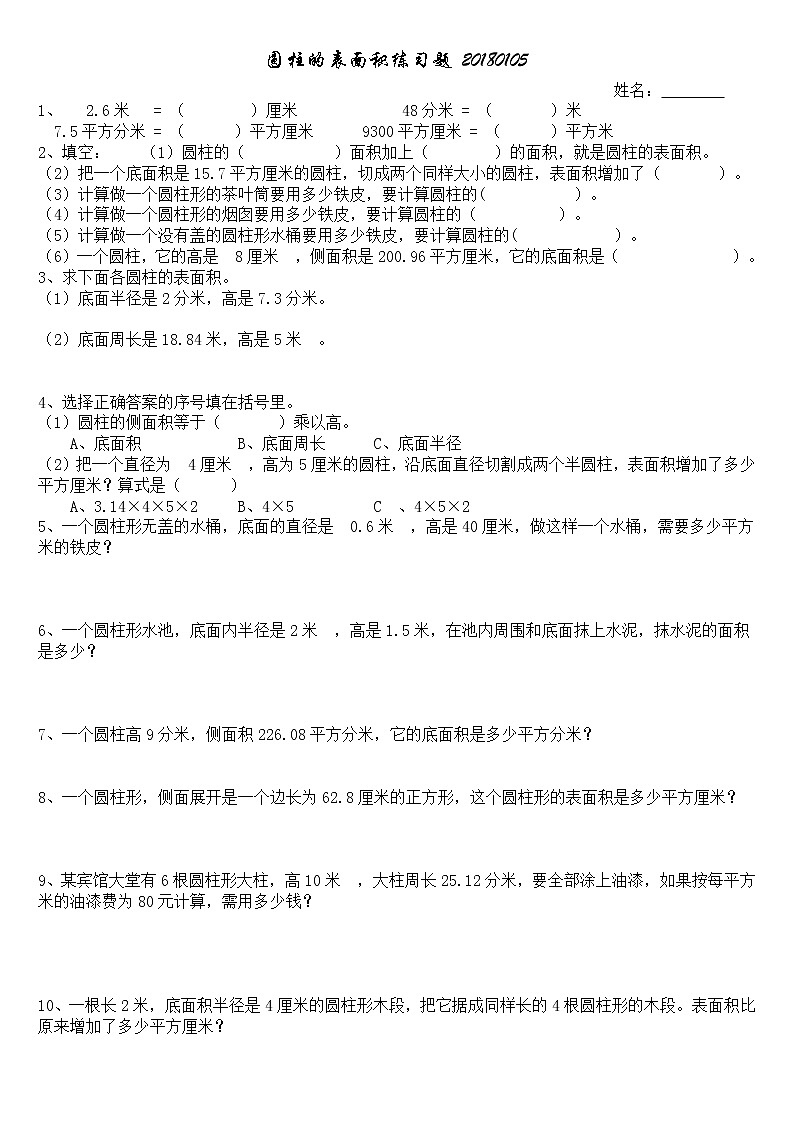 苏教版数学六年级下册最新版六年级圆柱圆锥单元测试哦 (4)01
