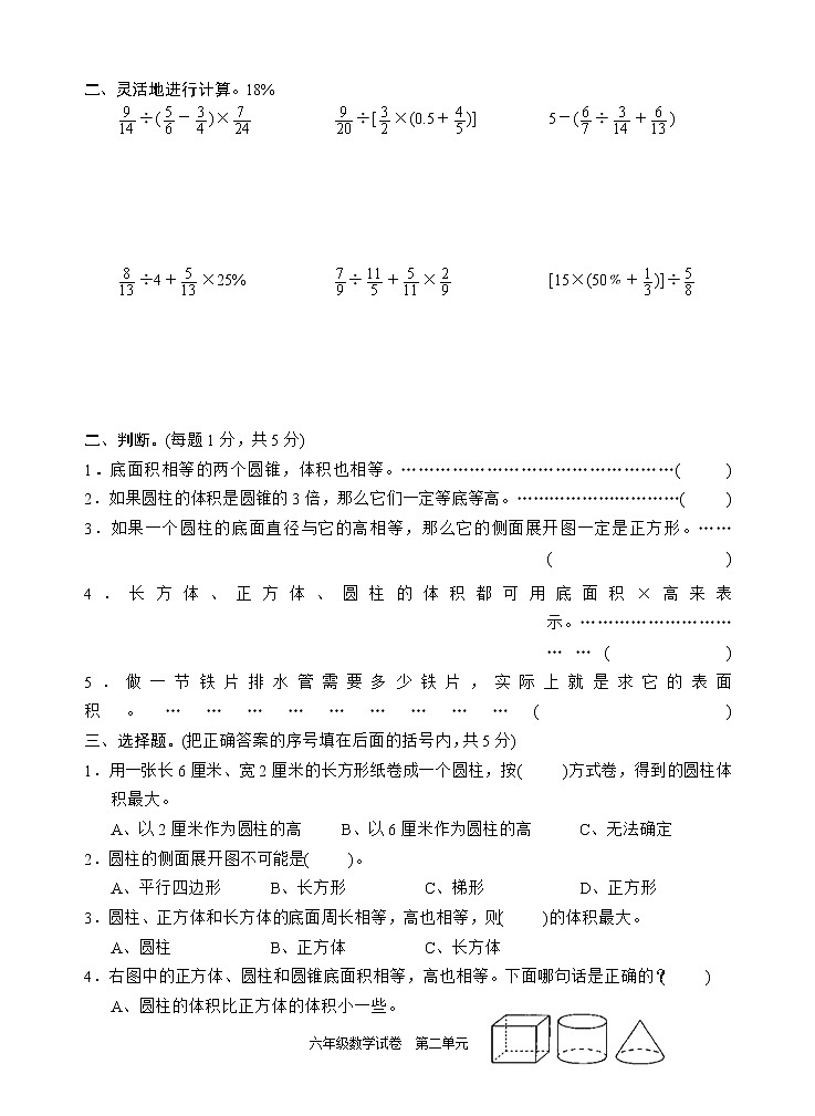 苏教版数学六年级下册最新版六年级圆柱圆锥单元测试哦 (5)02