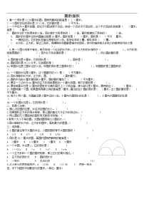 苏教版五年级下册六  圆巩固练习