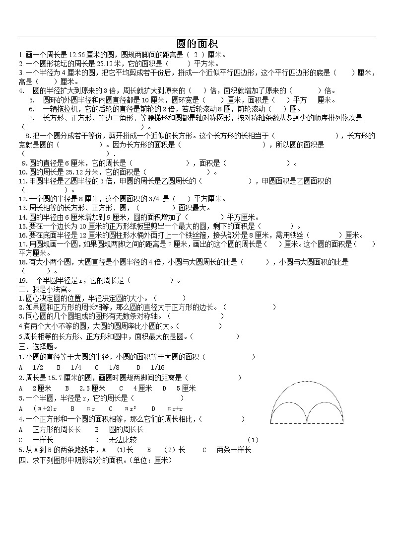 苏教版5年级下学期圆的面积练习题01