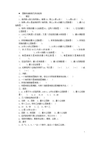 小学三 倍数与因数课时作业