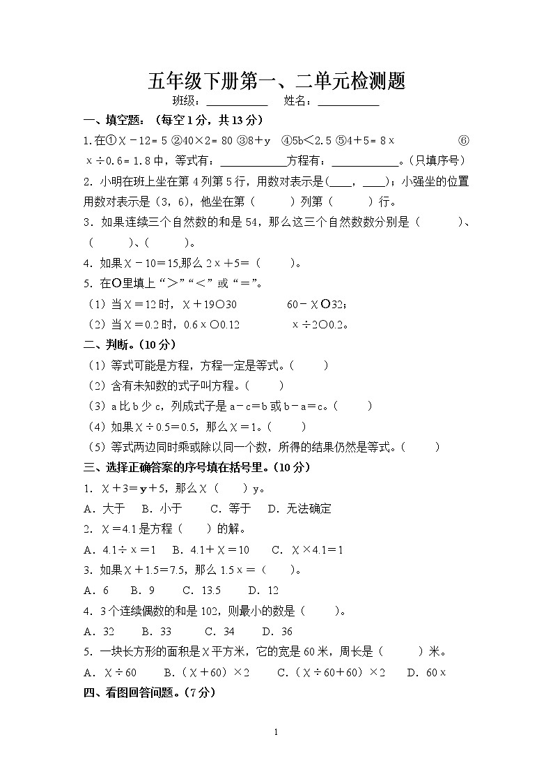 苏教版五年级数学下册第一二单元测试01