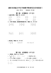 苏教版五年级数学下册阶段测试试卷C