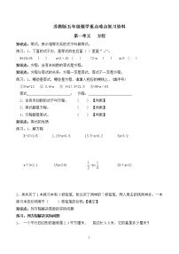 苏教版五年级数学下册练习题