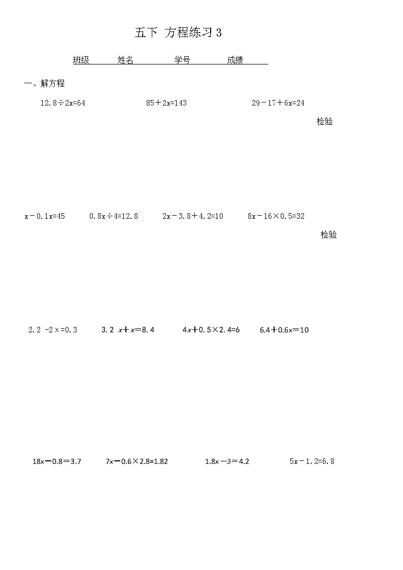 苏教版五年级下册数学 方程练习3第1页