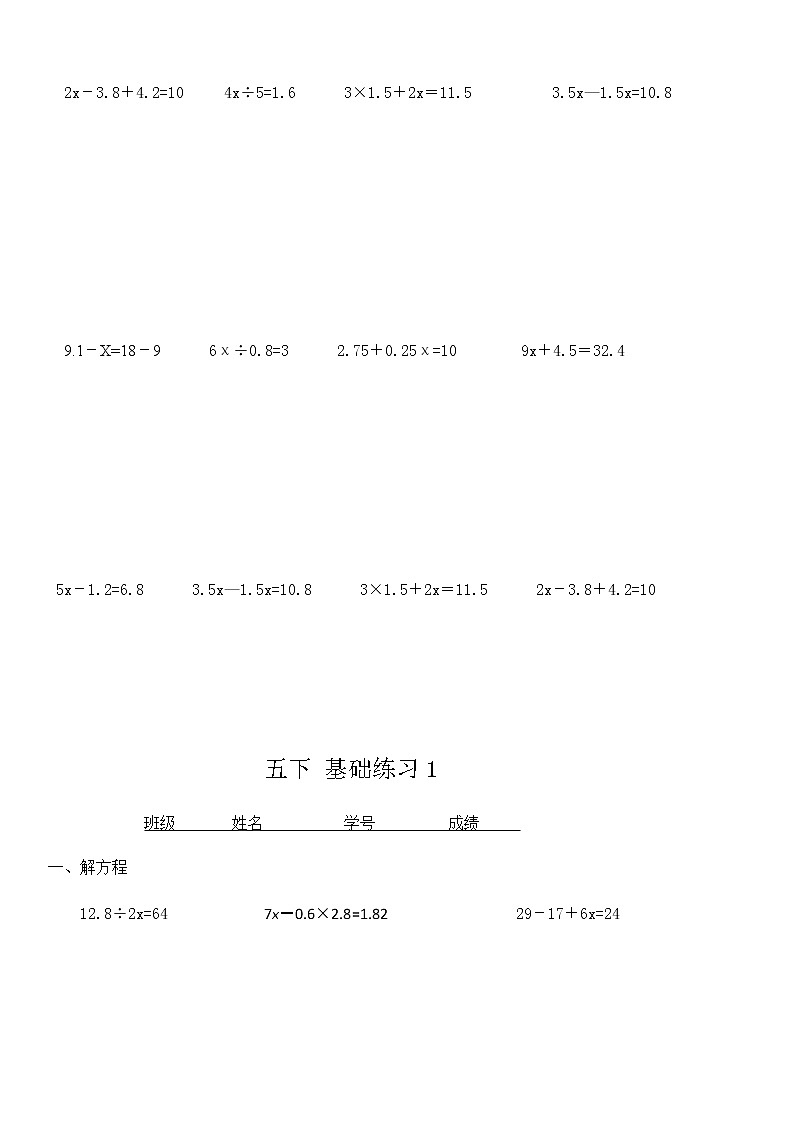 苏教版五年级下册数学 方程练习3第2页