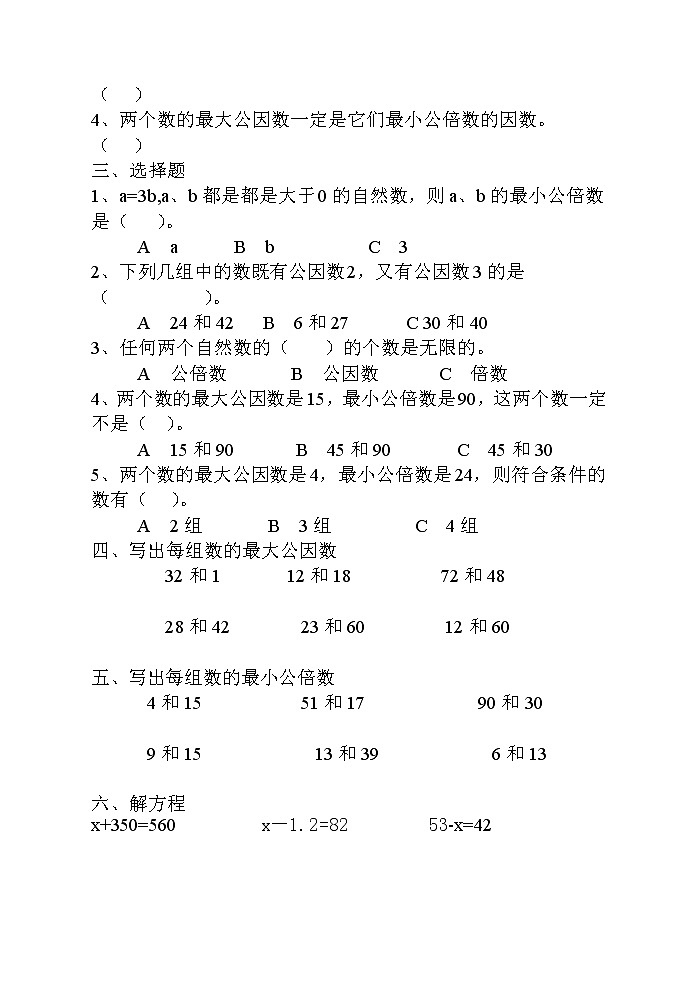 苏教版五年级下册数学《因数和倍数》单元测试卷02