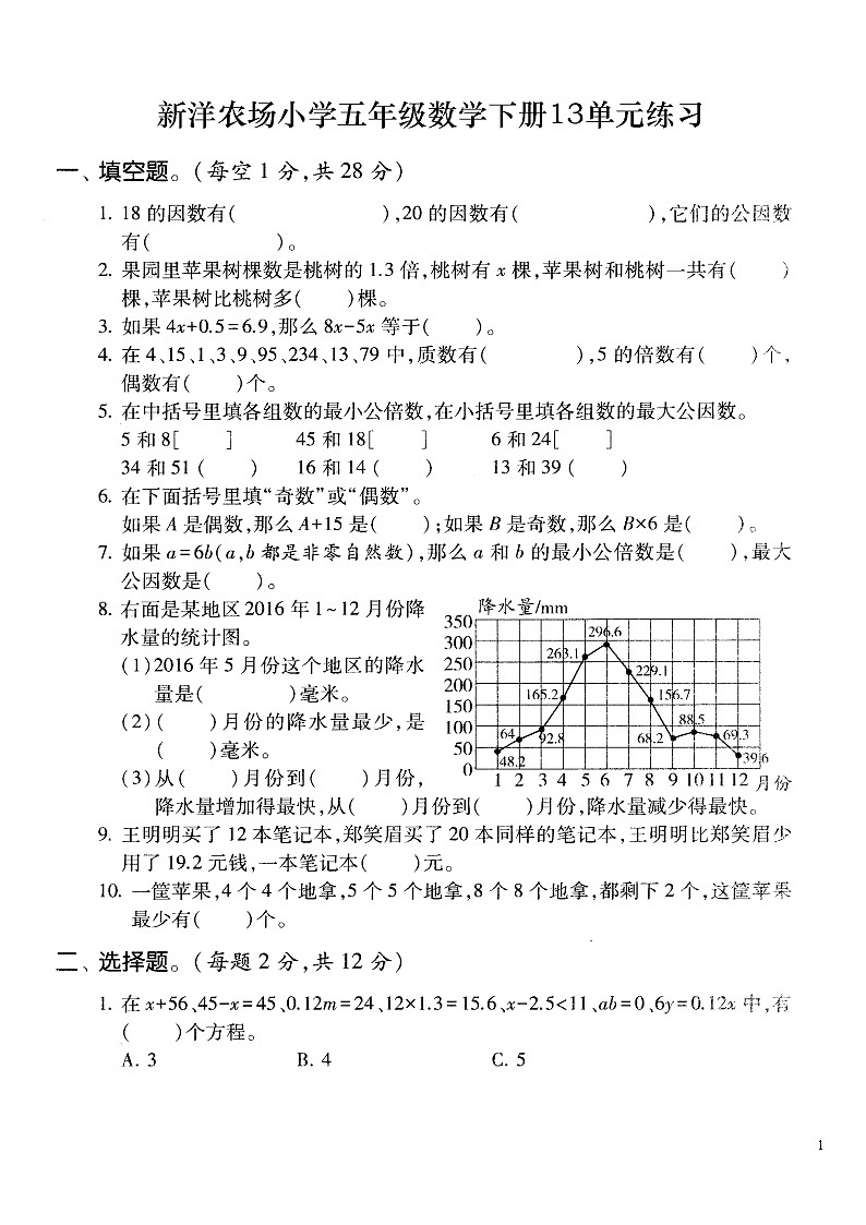 苏教版五年级下册数学1~3单元练习01