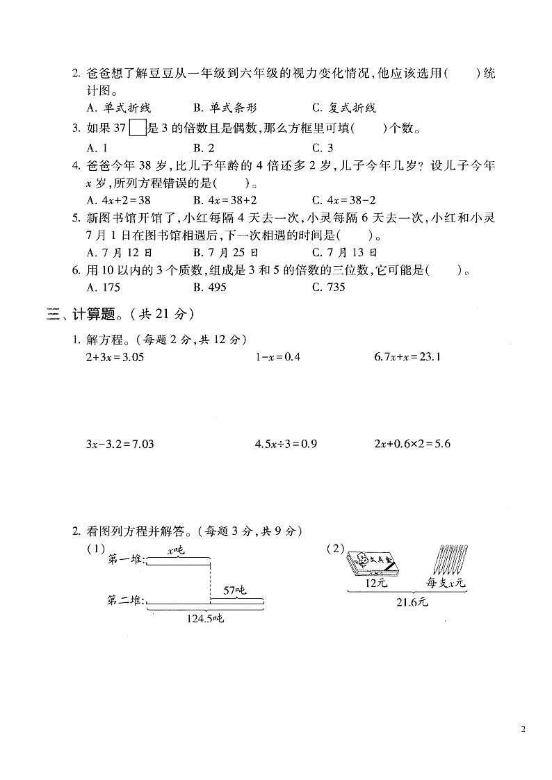 苏教版五年级下册数学1~3单元练习02