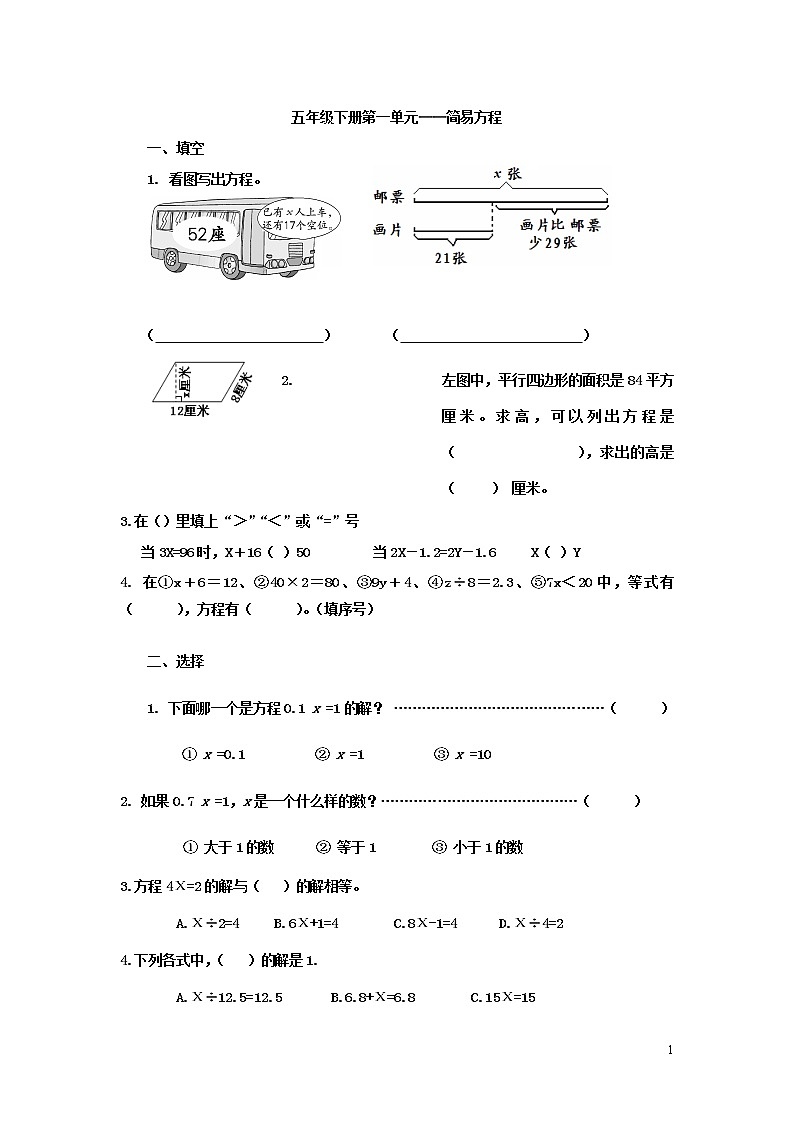 苏教版五年级下册数学1单元 试卷01