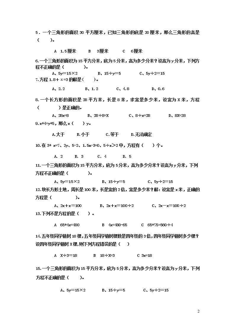 苏教版五年级下册数学1单元 试卷02
