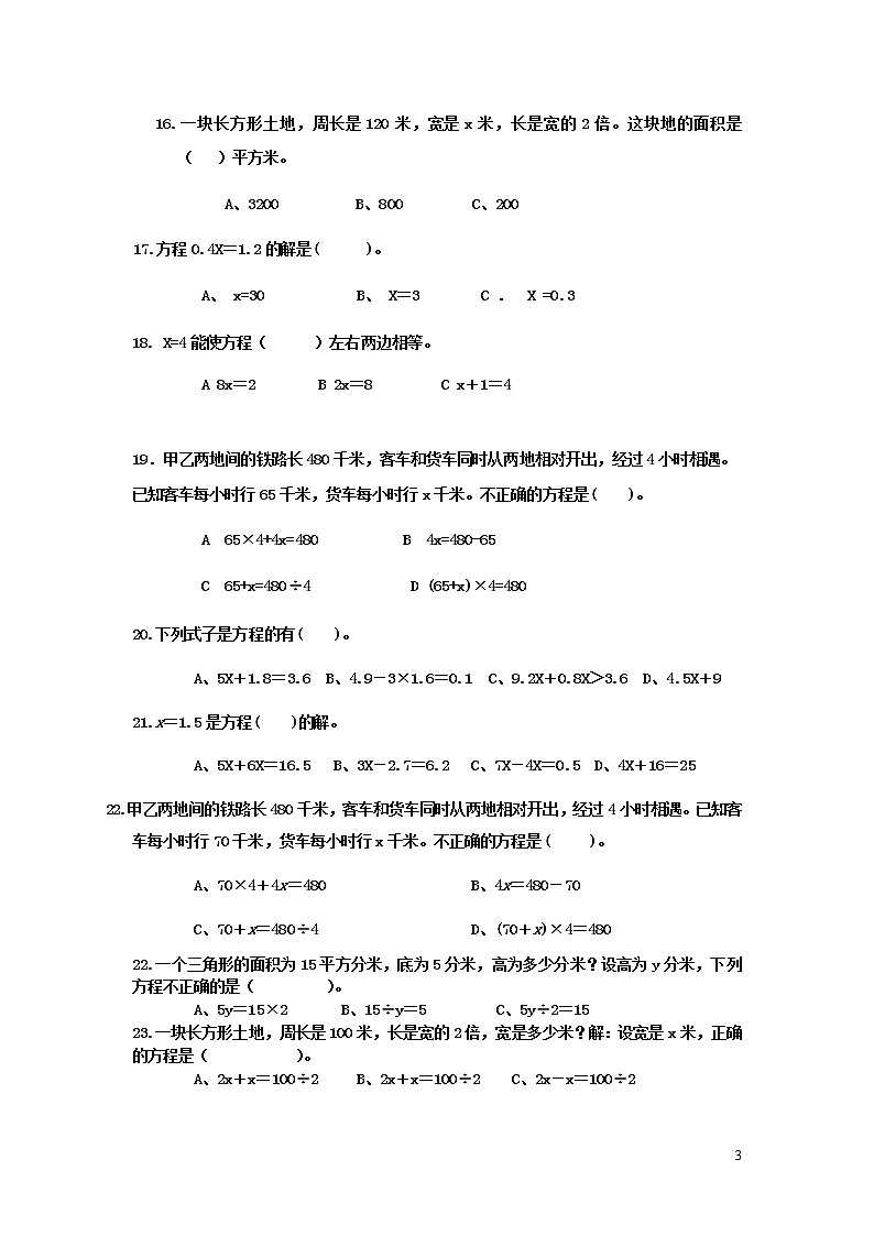 苏教版五年级下册数学1单元 试卷03