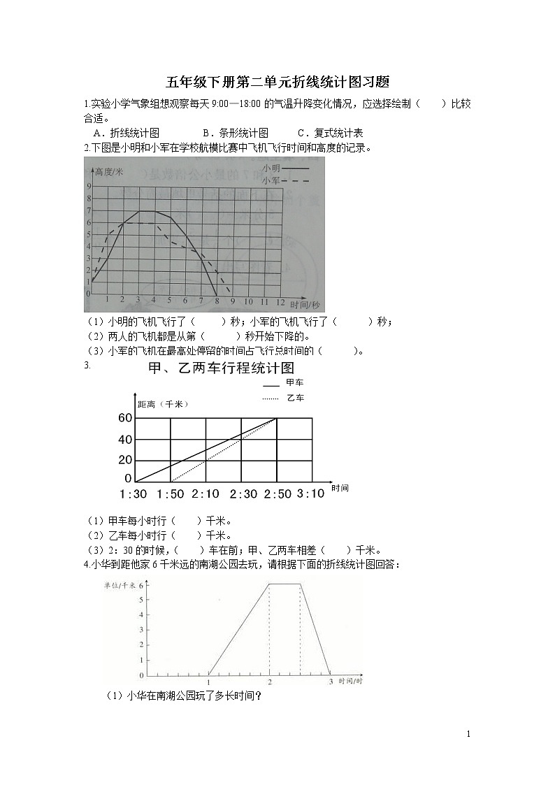 苏教版五年级下册数学2单元 折线统计图习题第1页