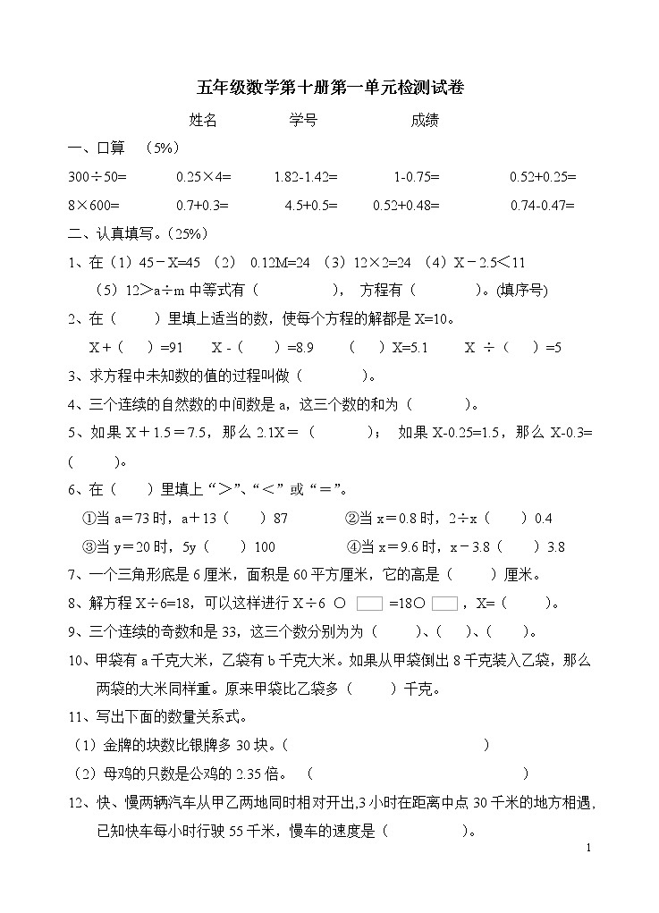 苏教版五年级下册数学第十册第一单元检测试卷第1页