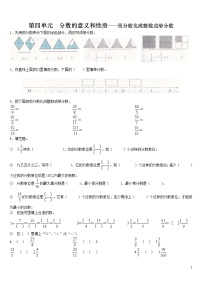 小学数学苏教版五年级下册四 分数的意义和性质测试题