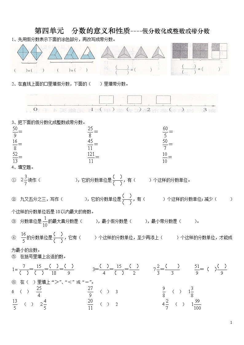 苏教版五年级下册数学第四单元　分数的意义和性质----假分数化成整数或带分数 试卷01