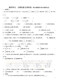 苏教版五年级下册四 分数的意义和性质巩固练习