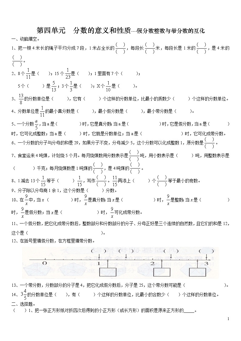 苏教版五年级下册数学第四单元　分数的意义和性质----假分数整数与带分数的互化 试卷01