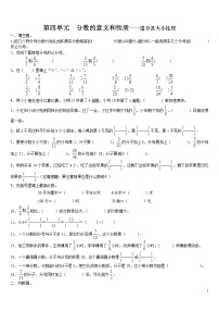 小学数学四 分数的意义和性质练习题