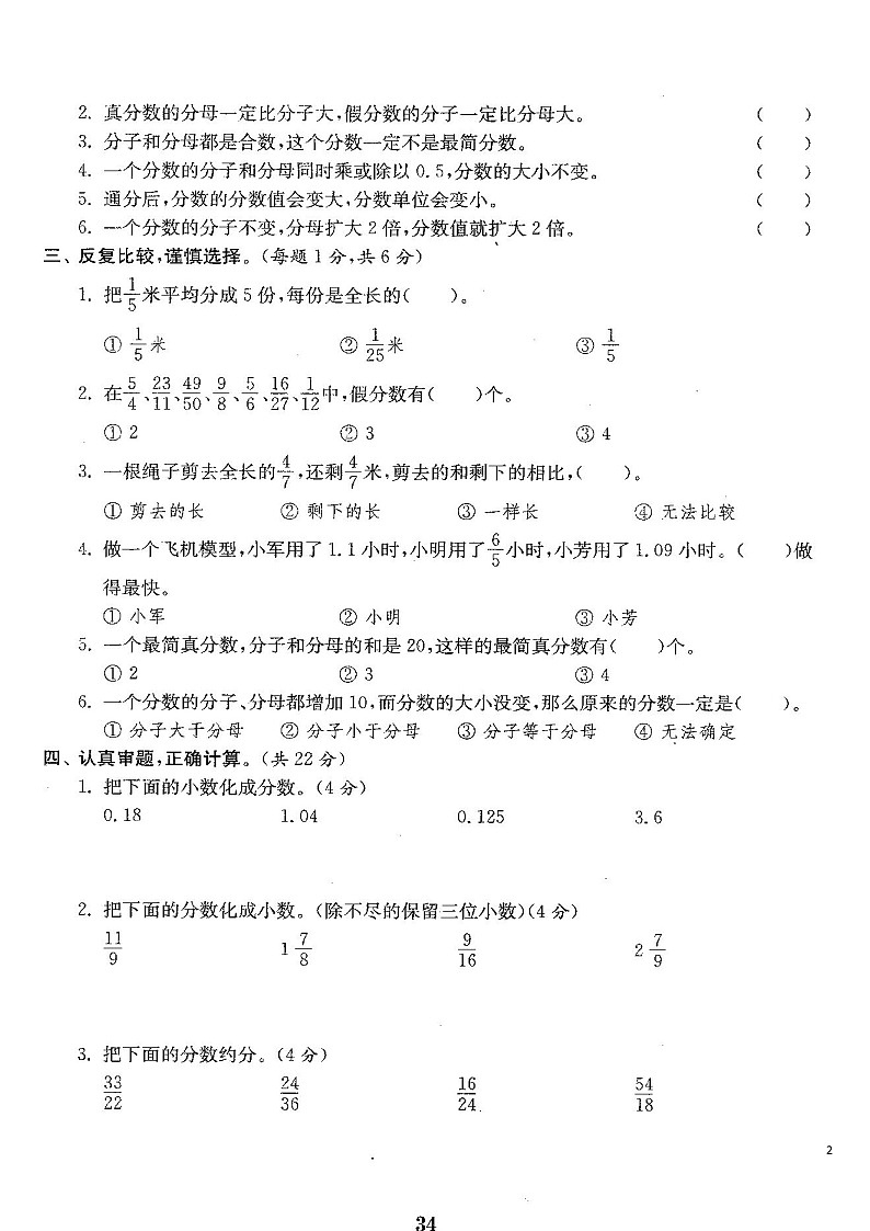 苏教版五年级下册数学第四单元分数的意义和性质测试卷二02