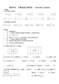 小学数学苏教版五年级下册四 分数的意义和性质同步练习题