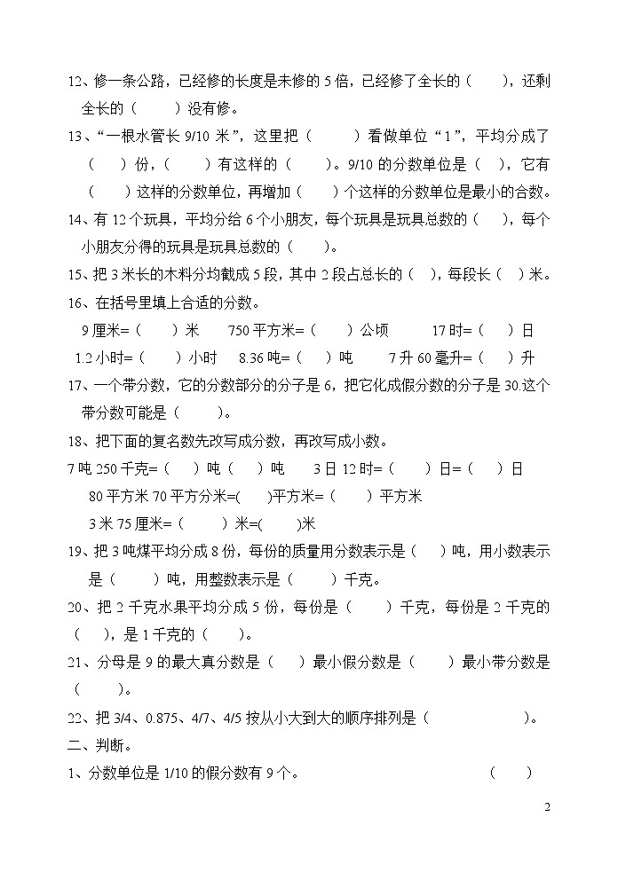 苏教版五年级下册数学第四单元易错题整理02