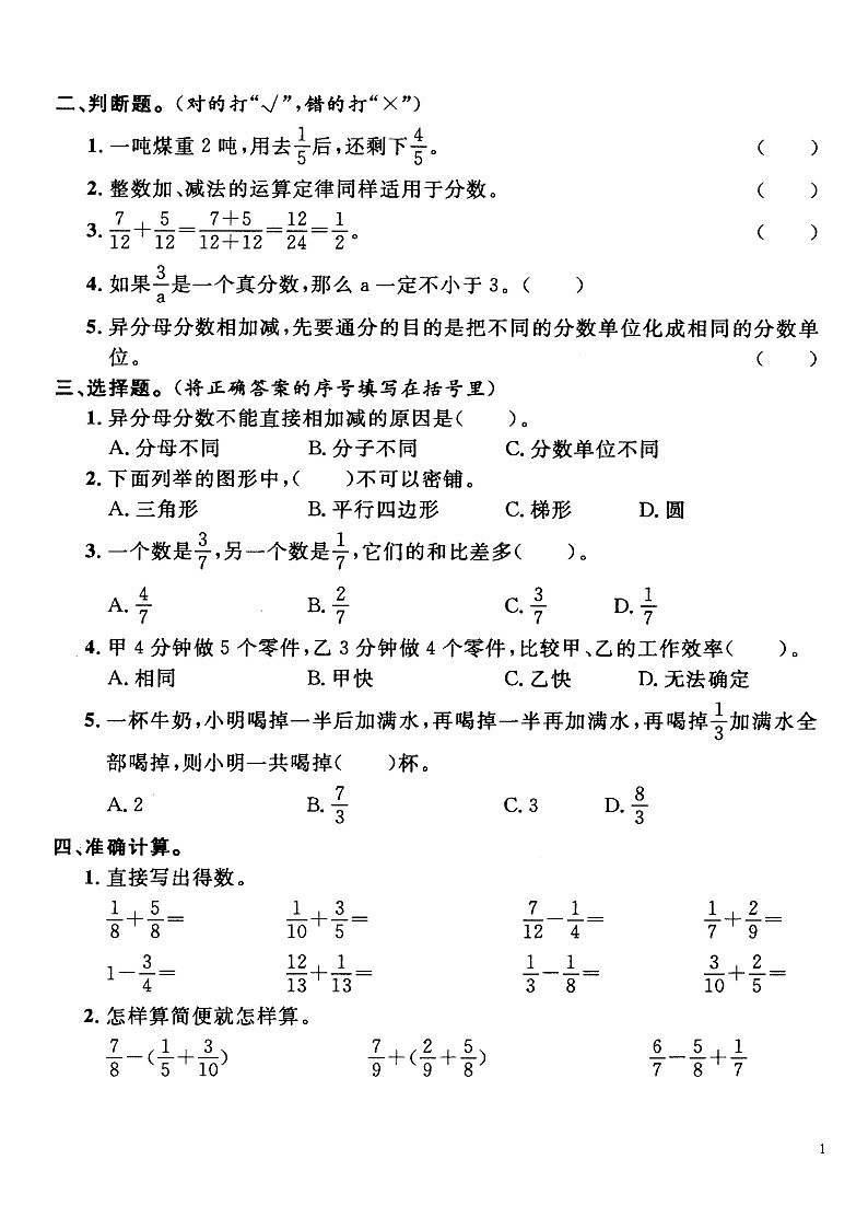 苏教版五年级下册数学第五单元　分数加、减法---5 (1) 试卷02