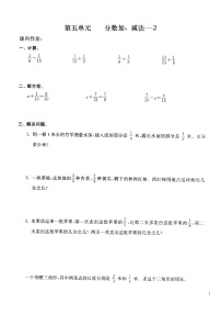 小学数学苏教版五年级下册五 分数加法和减法综合训练题