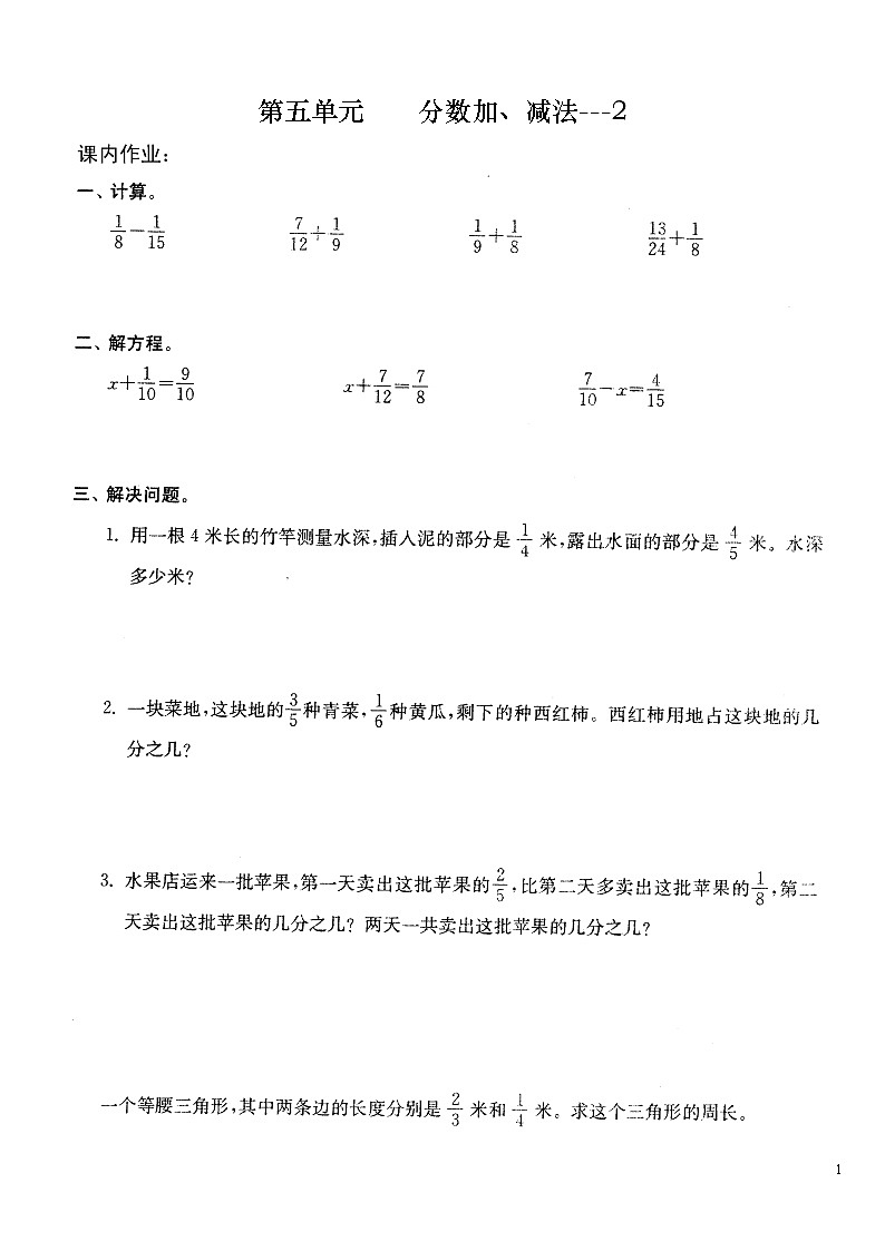 苏教版五年级下册数学第五单元　分数加、减法---5 (2) 试卷01