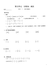 小学数学苏教版五年级下册五 分数加法和减法课时训练