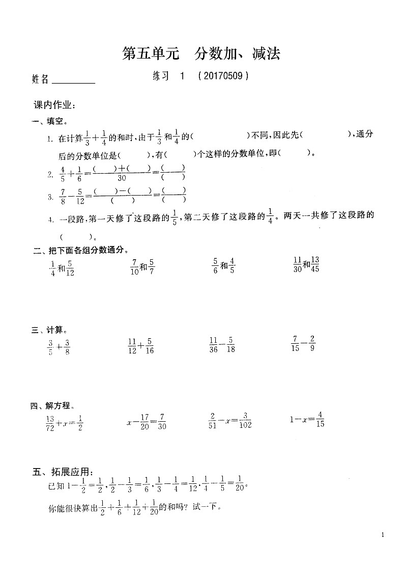苏教版五年级下册数学第五单元　分数加、减法---5 (3) 试卷01