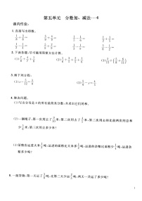 小学数学苏教版五年级下册五 分数加法和减法习题