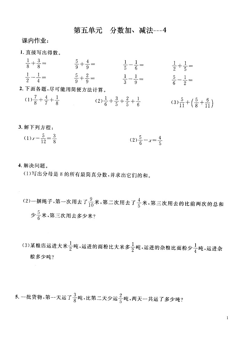 苏教版五年级下册数学第五单元　分数加、减法---5 (5) 试卷01