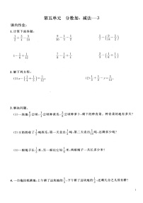 五年级下册五 分数加法和减法同步测试题