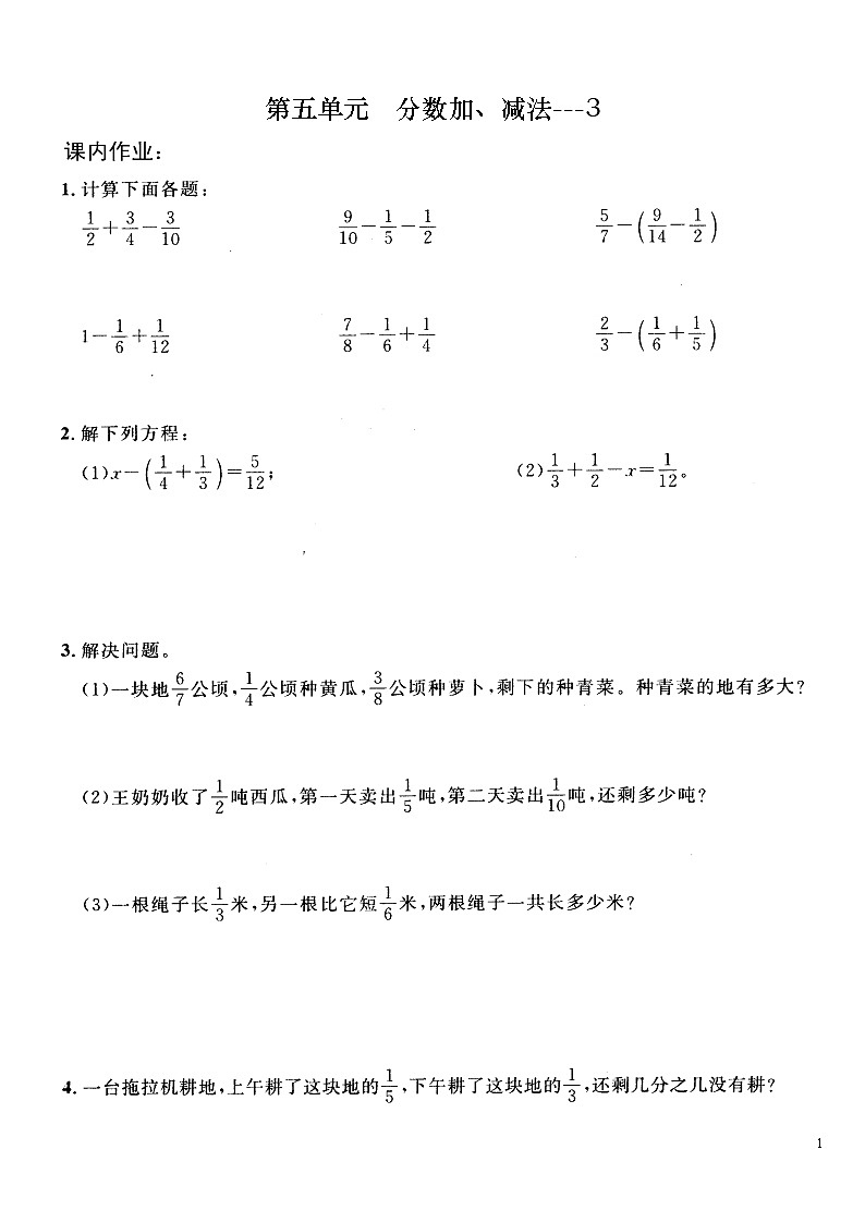 苏教版五年级下册数学第五单元　分数加、减法---5 (4) 试卷01