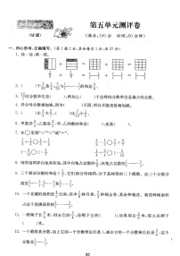 苏教版五年级下册五 分数加法和减法同步达标检测题