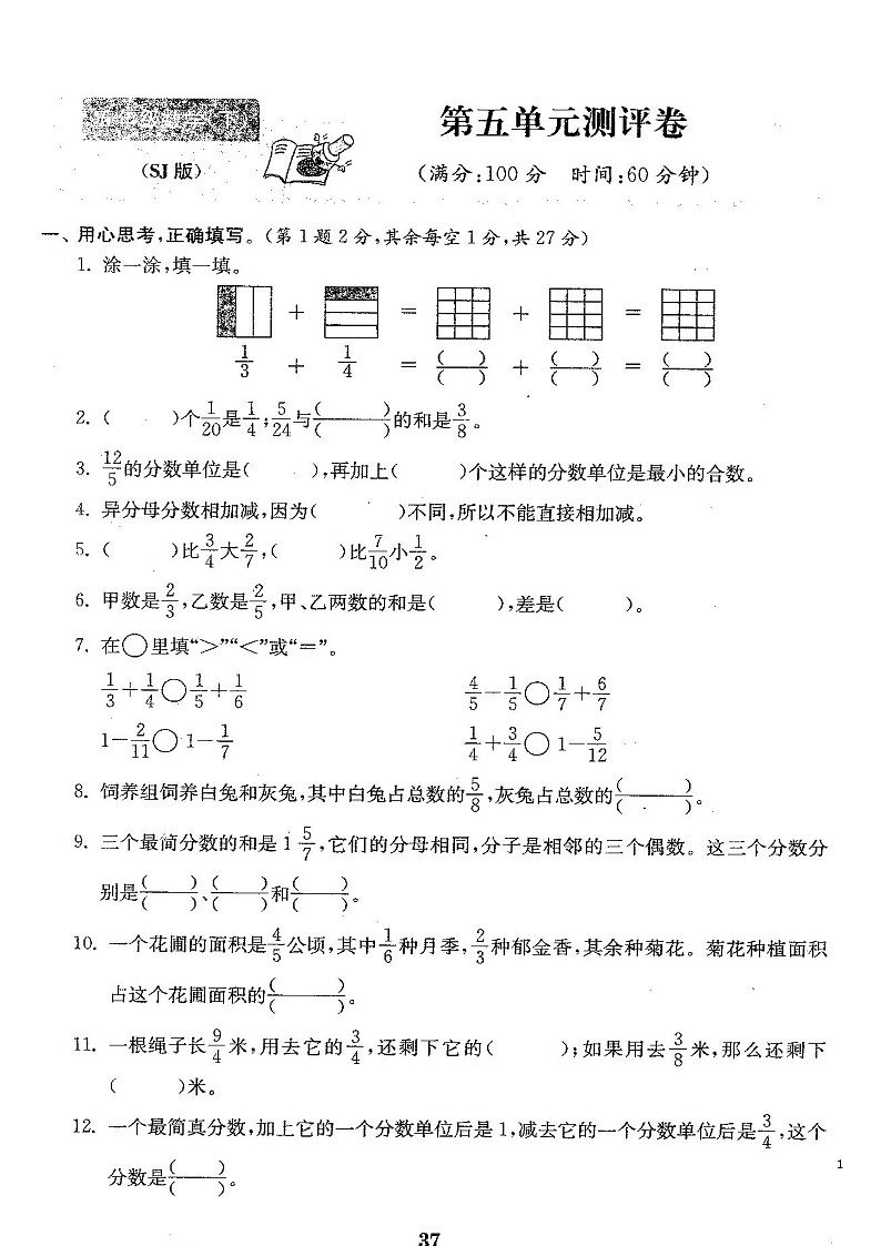 苏教版五年级下册数学第五单元分数加法与减法测试题一第1页