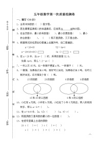 苏教版五年级下册三 倍数与因数当堂检测题