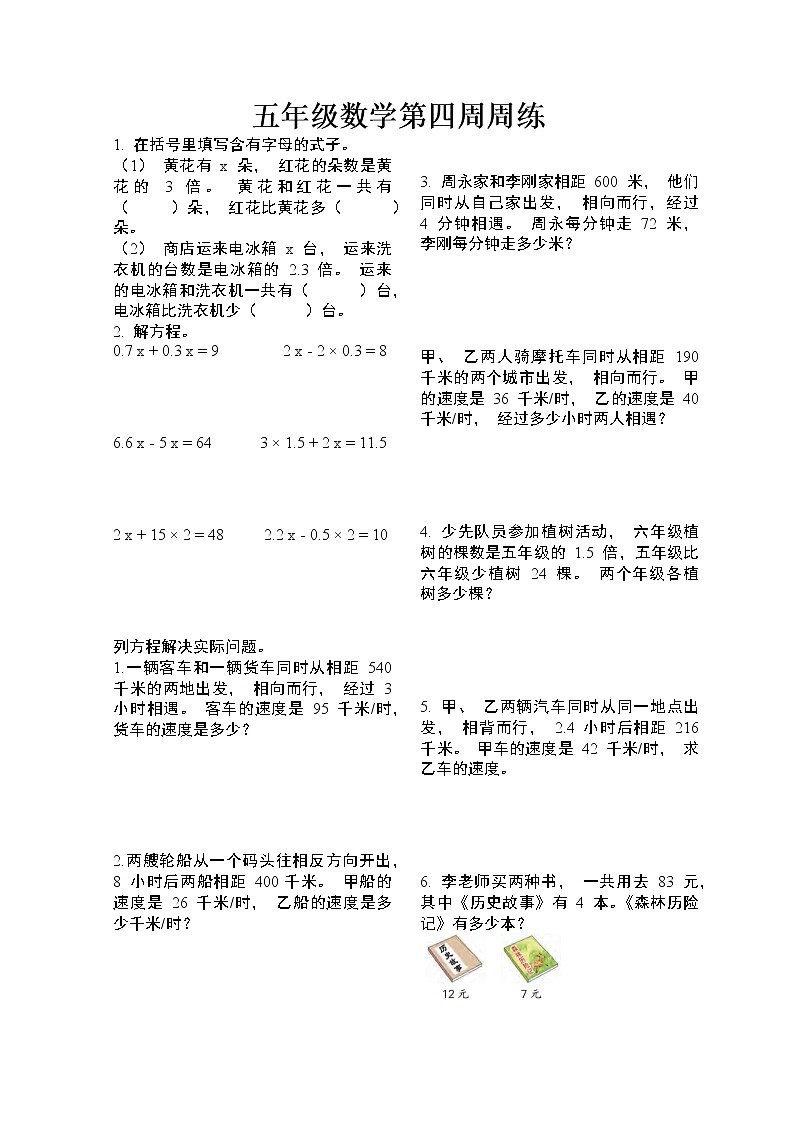 苏教版五年级下册数学第一单元书上题周练01