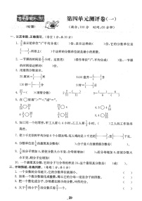 数学五年级下册四 分数的意义和性质课后测评