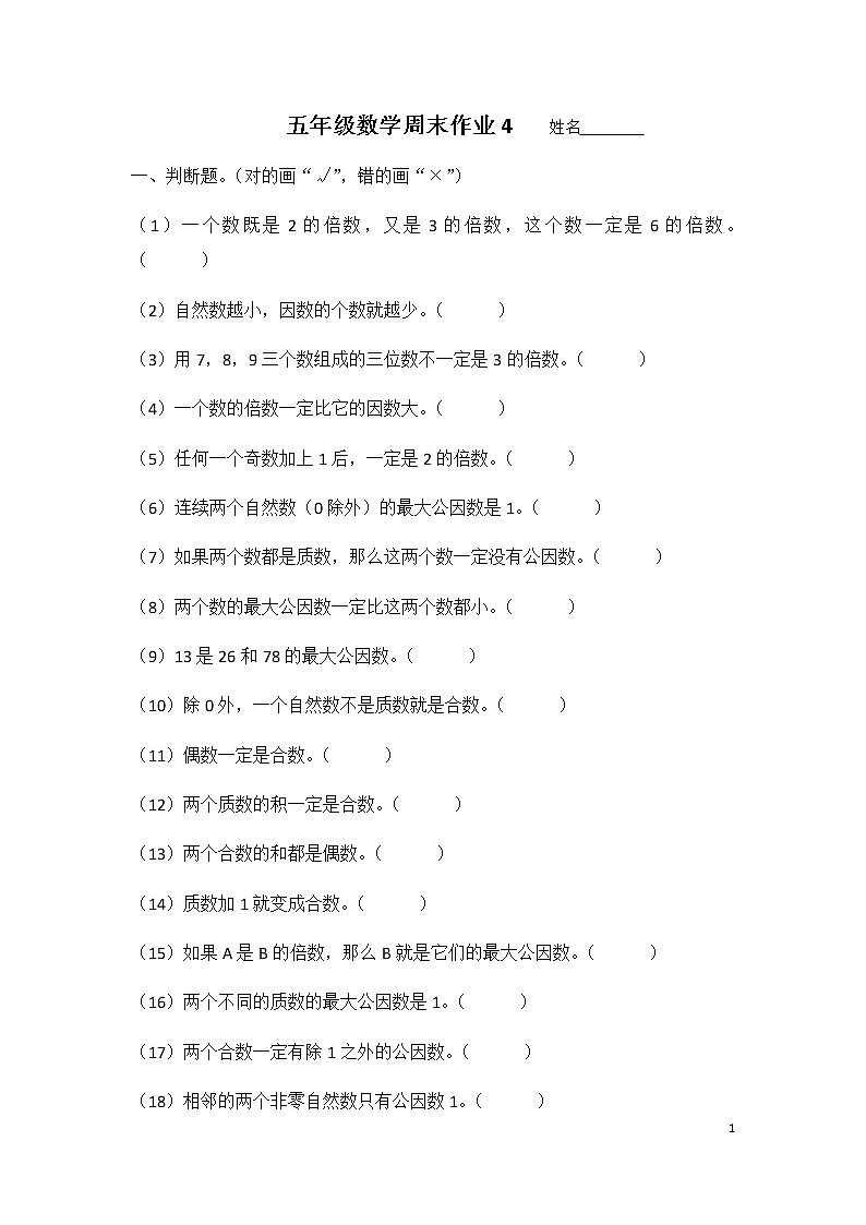 苏教版五年级下册数学公因数和公倍数第1页