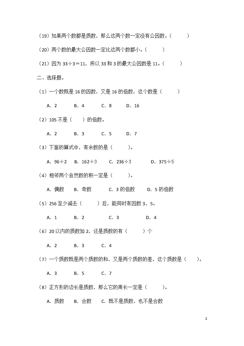 苏教版五年级下册数学公因数和公倍数第2页