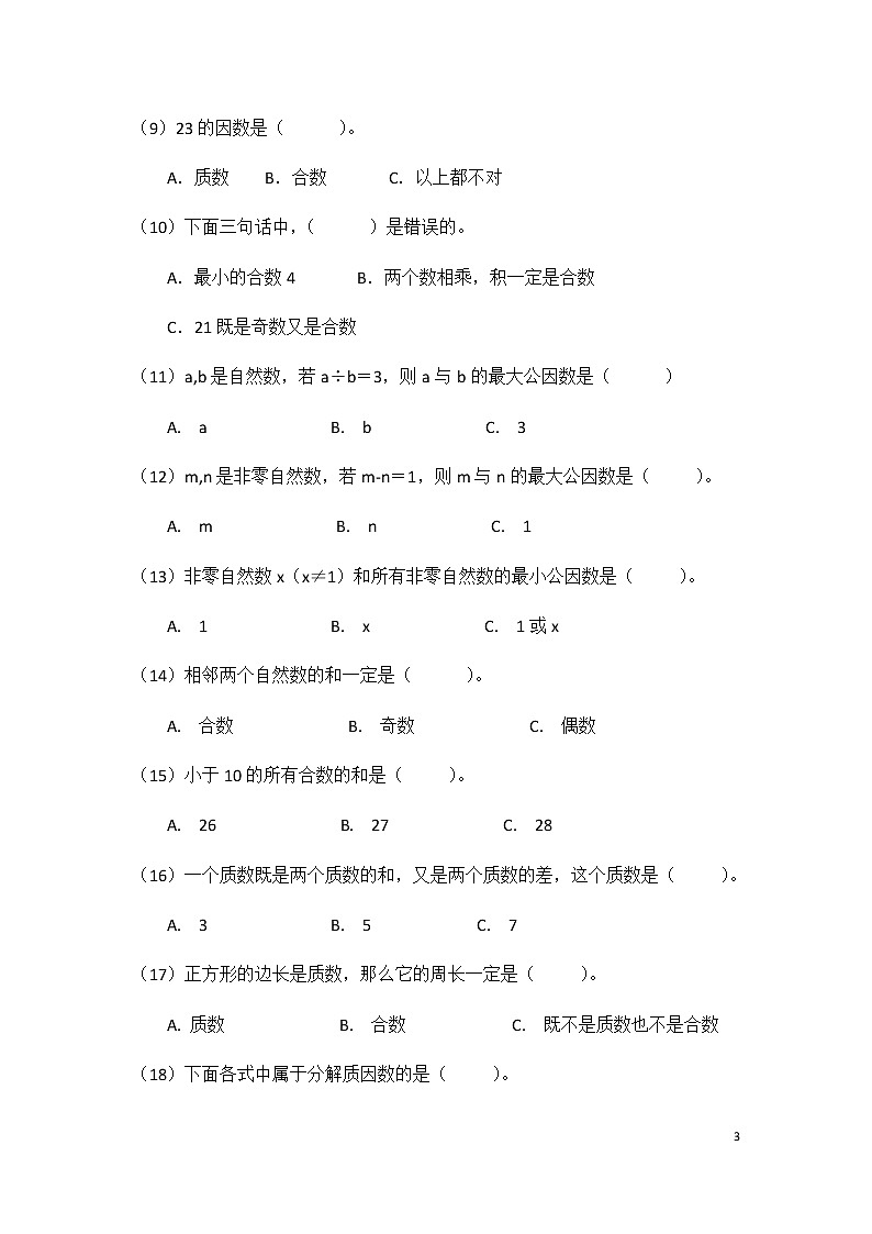 苏教版五年级下册数学公因数和公倍数第3页