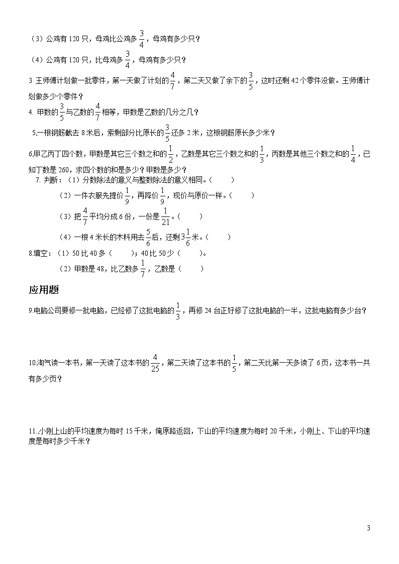 苏教版五年级下册数学五年级下分数练习题难题(精英)第3页